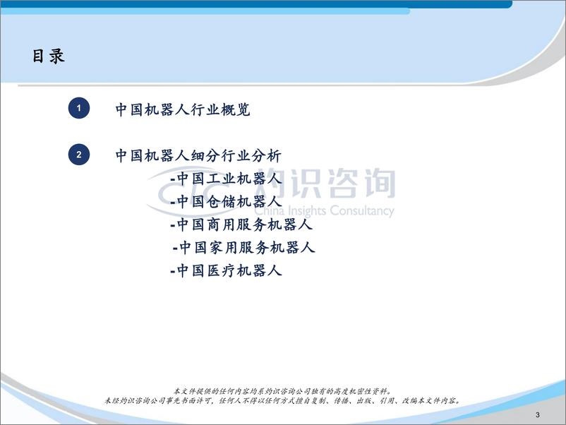 《灼识咨询-2022中国机器人行业蓝皮书-45页》 - 第4页预览图