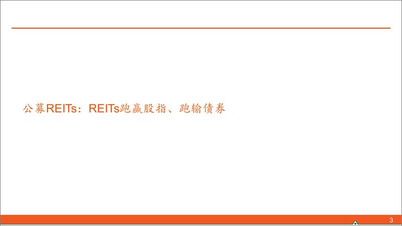 《【另类资产观察】REITs一级发行活跃，12月下旬至1月上旬上市规模或较大-241201-平安证券-17页》 - 第3页预览图