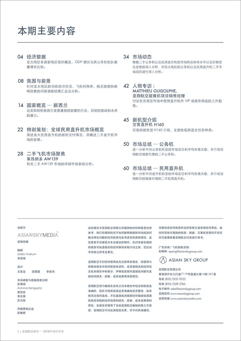 《亚翔航空季刊- 2018年第四季度：全球民用直升机市场报告-2019.3-68页》 - 第5页预览图