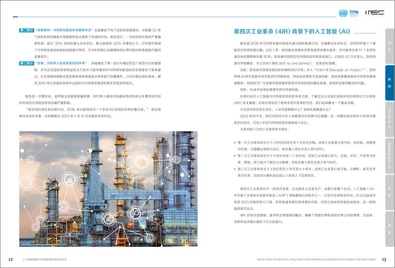 《2023-09-05-人工智能赋能可持续发展和投资白皮书-MSC》 - 第8页预览图