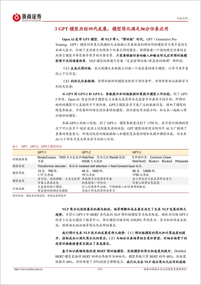 《人形机器人行业点评报告：ChatGPT，振奋人形机器人应用端锦绣前程》 - 第8页预览图