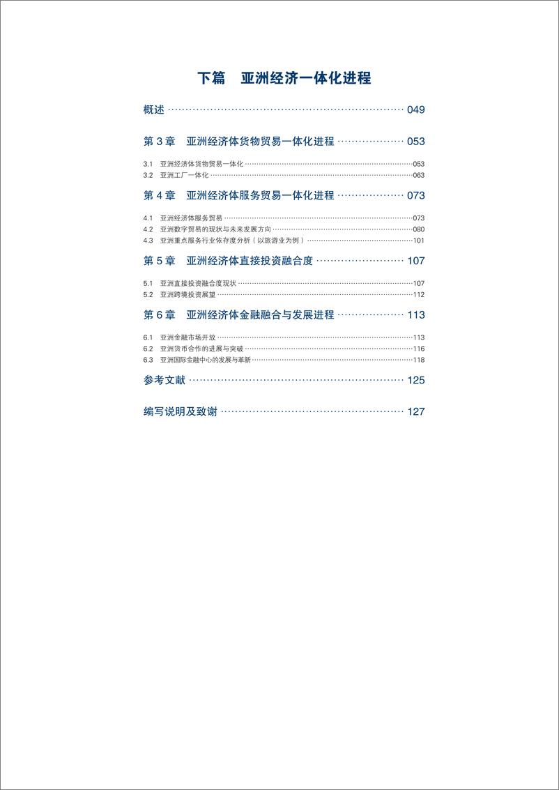 《亚洲经济前景及一体化进程2022年度报告-对外经济贸易大学出版社-2022.3-142页》 - 第5页预览图