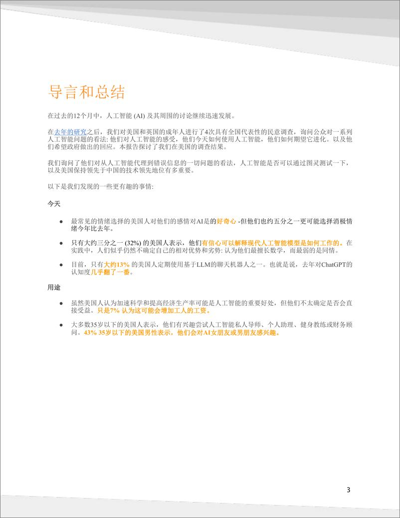 《2024公众如何看待AI？（英译中）-ITIF》 - 第4页预览图