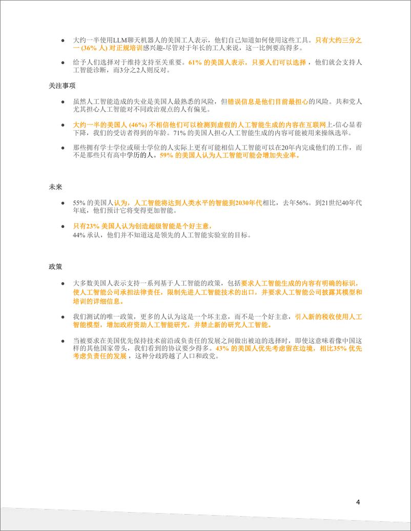 《2024公众如何看待AI？（英译中）-ITIF》 - 第5页预览图