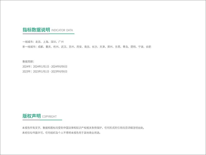 《2024年618电商人才报告-拉勾招聘》 - 第3页预览图