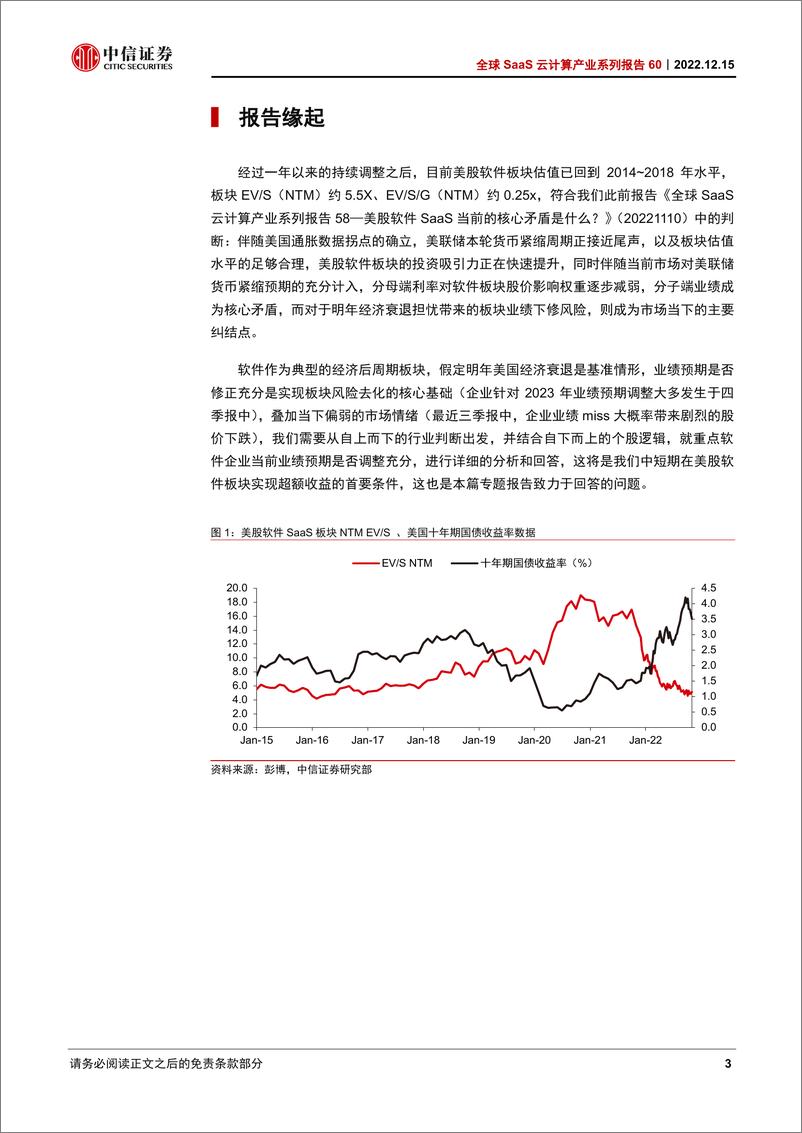 《云计算行业全球SaaS云计算产业系列报告60：美股软件SaaS企业2023年业绩预期调整到哪里了？-20221215-中信证券-20页》 - 第6页预览图