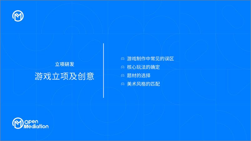 《2021年游戏出海避雷指南 OpenMediation企划部-98页》 - 第7页预览图