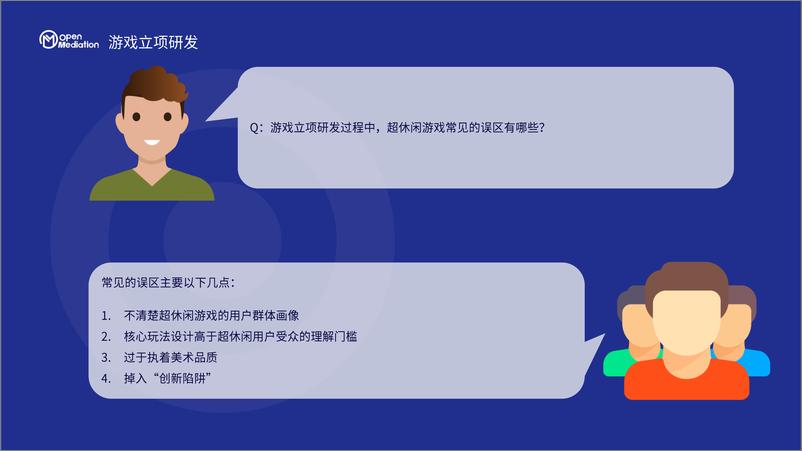 《2021年游戏出海避雷指南 OpenMediation企划部-98页》 - 第8页预览图