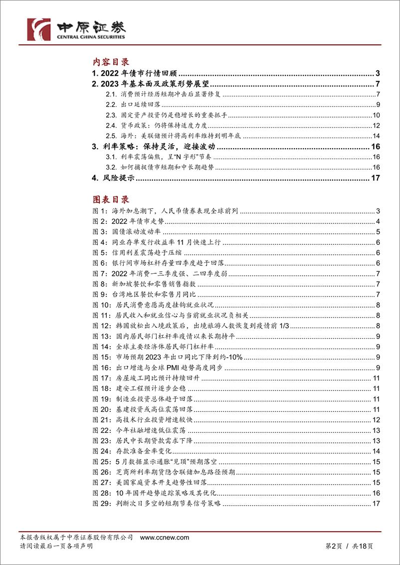 《固定收益投资策略：保持灵活，迎接波动-20221125-中原证券-18页》 - 第3页预览图