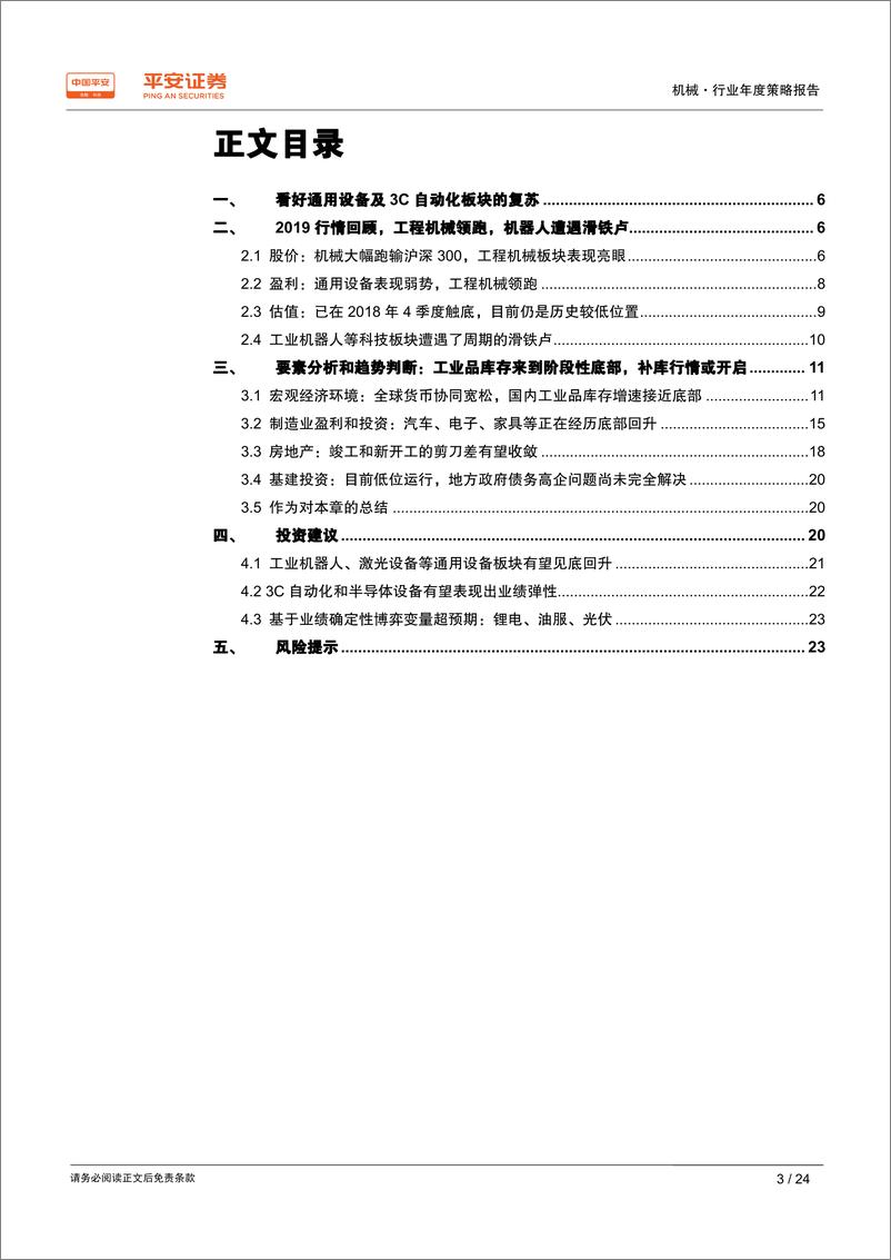 《机械行业2020年度策略报告：智能制造，2018、2019深蹲，2020、2021准备起跳-20191211-平安证券-24页》 - 第4页预览图