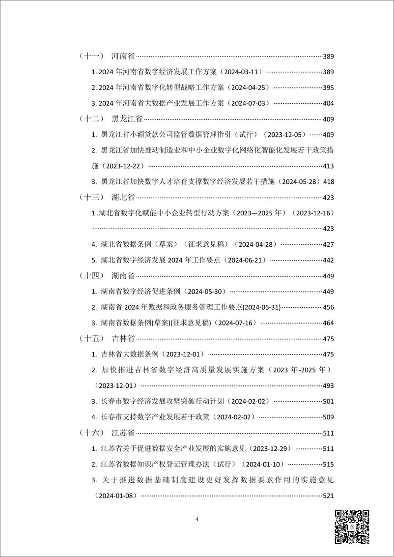 《2024数据资产政策宝典》 - 第6页预览图