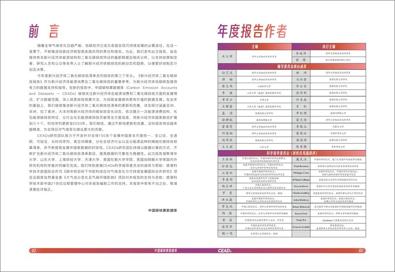 《CEADs：新兴经济体二氧化碳排放报告2023》 - 第3页预览图