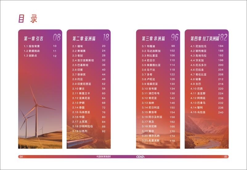 《CEADs：新兴经济体二氧化碳排放报告2023》 - 第4页预览图