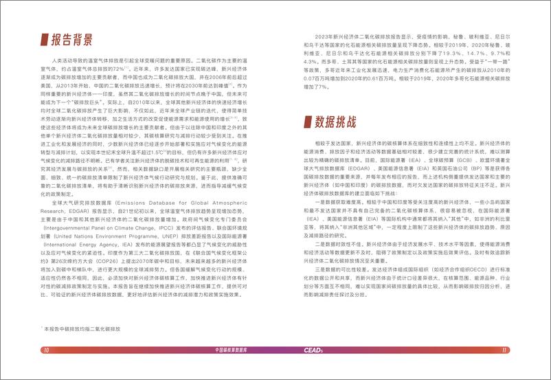 《CEADs：新兴经济体二氧化碳排放报告2023》 - 第7页预览图