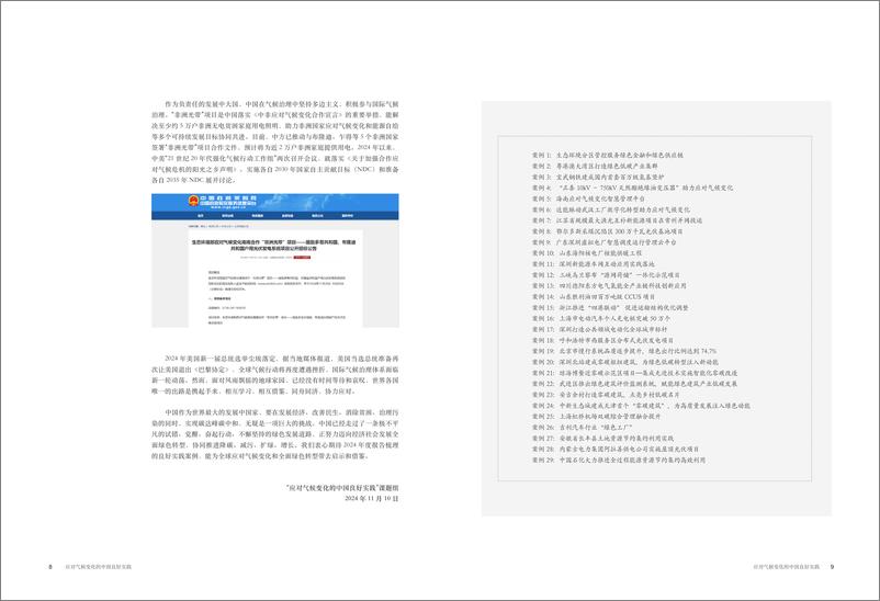 《2024年应对气候变化的中国良好实践报告_执行摘要_》 - 第5页预览图