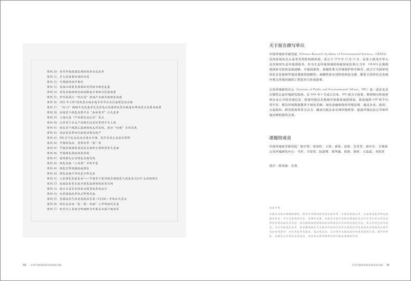 《2024年应对气候变化的中国良好实践报告_执行摘要_》 - 第6页预览图