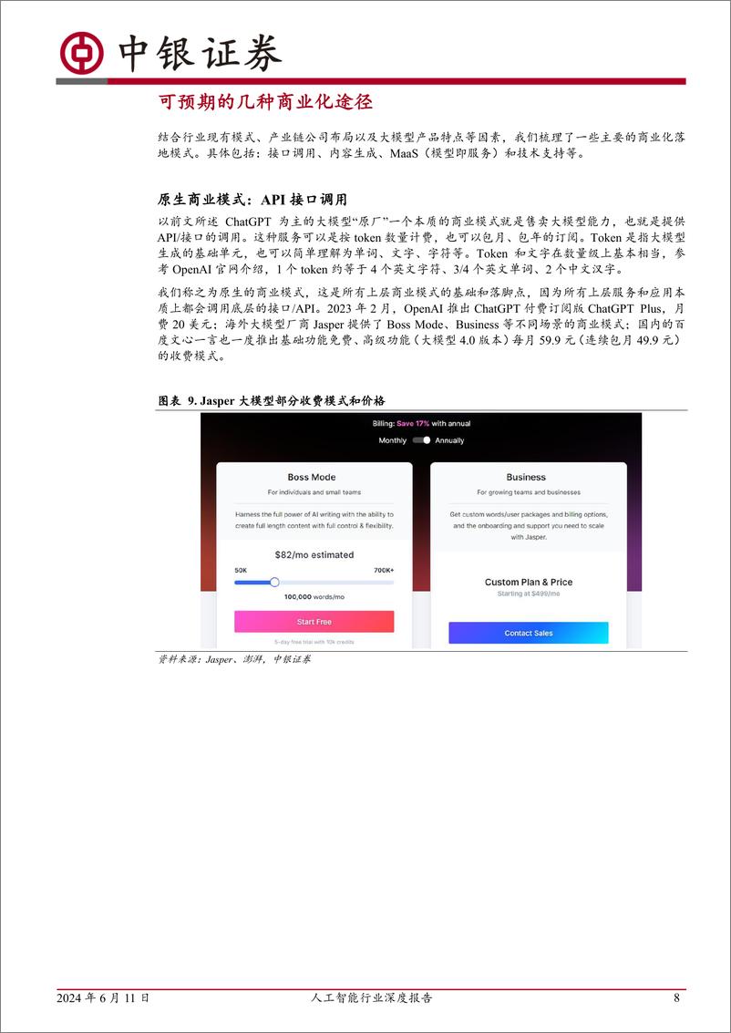 《计算机人工智能行业深度报告：“元年”之后，再看大模型应用商业化进展-240611-中银证券-21页》 - 第8页预览图