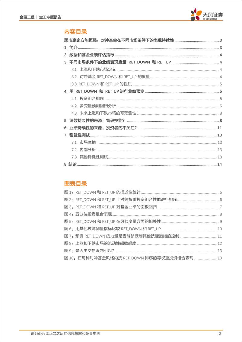 《天风证2018122天风证券金工专题报告：海外文献推荐》 - 第2页预览图