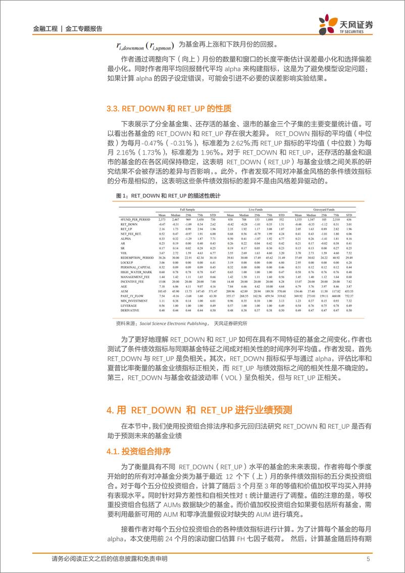 《天风证2018122天风证券金工专题报告：海外文献推荐》 - 第5页预览图