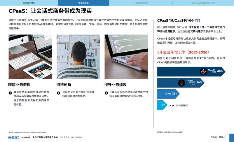 《IDC-会话式商务——重塑客户体验-25页》 - 第7页预览图