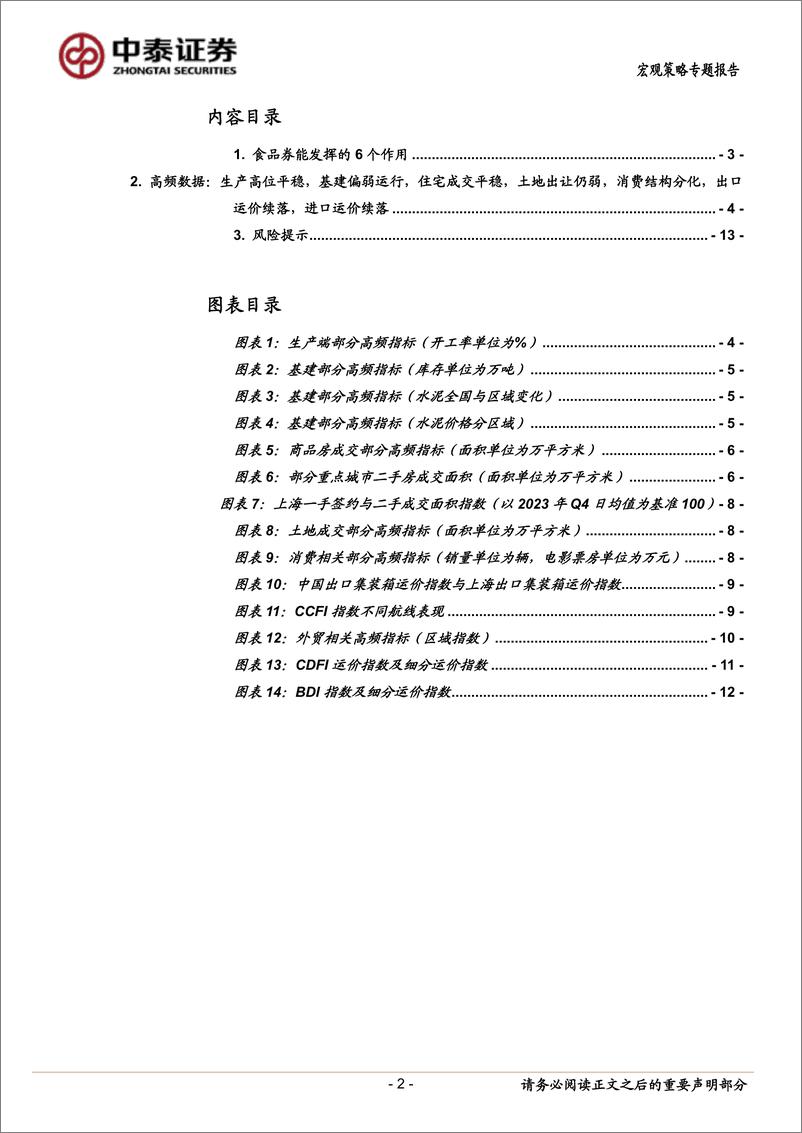 《当前经济与政策思考：食品券的6个作用-240804-中泰证券-15页》 - 第2页预览图