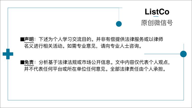 《43页PPT看懂并购重组税务：资产转让、非货币出资税务-刘成伟-2023》 - 第3页预览图