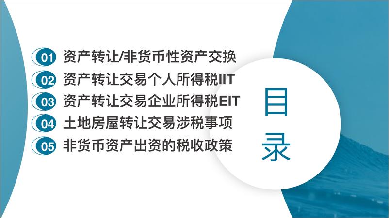 《43页PPT看懂并购重组税务：资产转让、非货币出资税务-刘成伟-2023》 - 第5页预览图