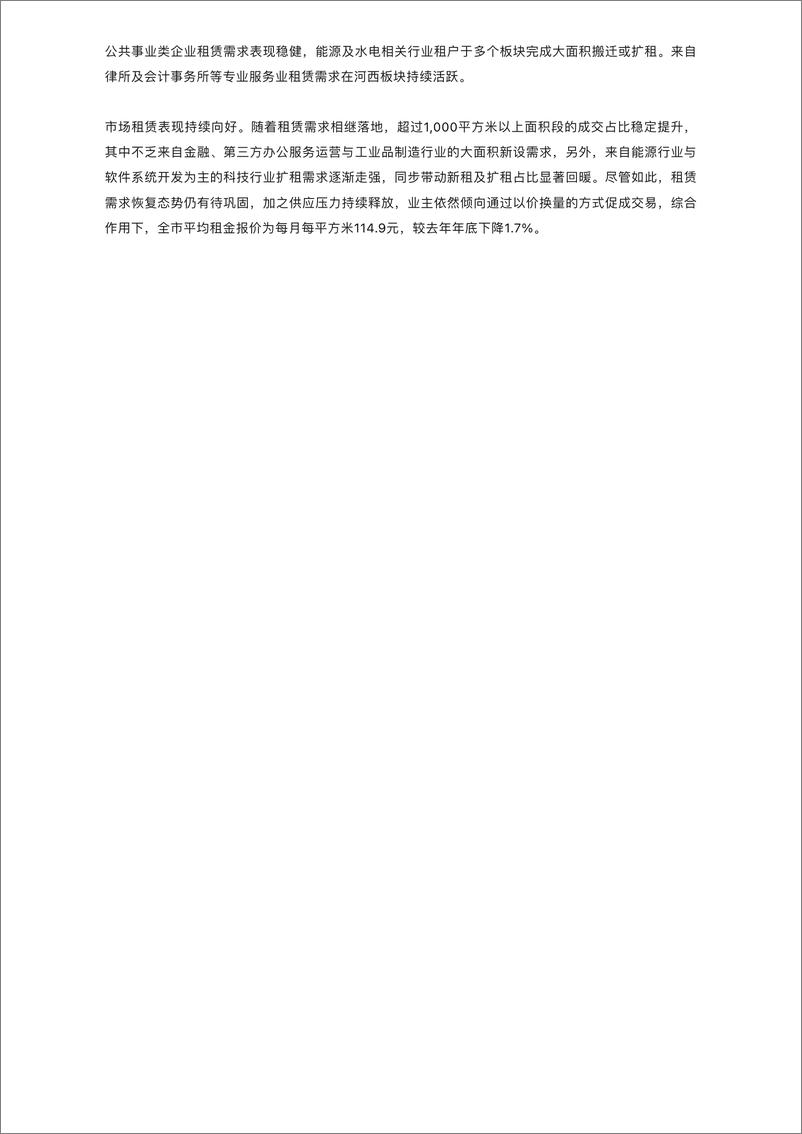 《2024年上半年南京房地产市场回顾与展望》 - 第3页预览图