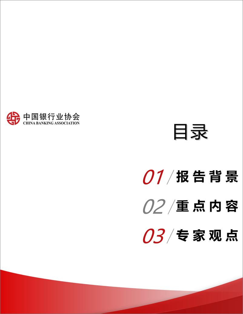 中国银行业协会《中国银行业客服中心与远程银行发展报告（2023）》-21页 - 第2页预览图