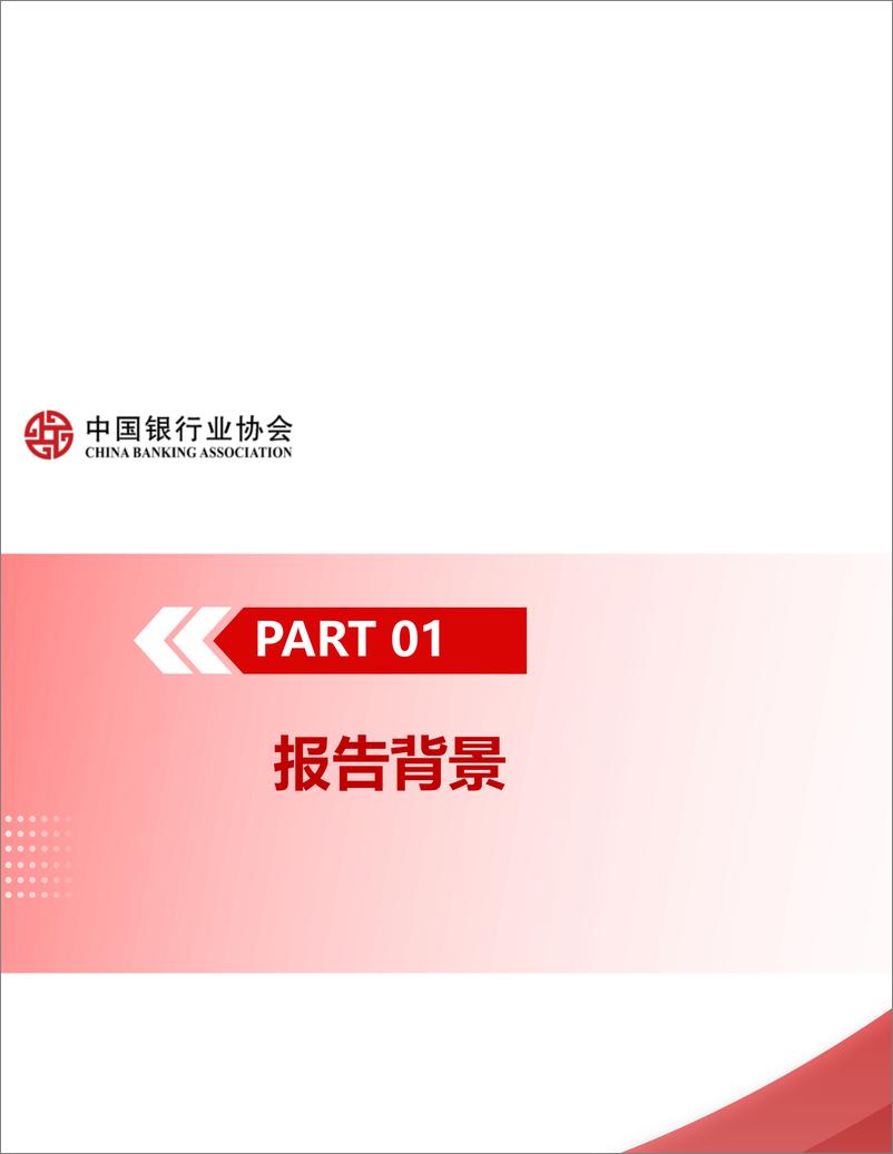 中国银行业协会《中国银行业客服中心与远程银行发展报告（2023）》-21页 - 第3页预览图