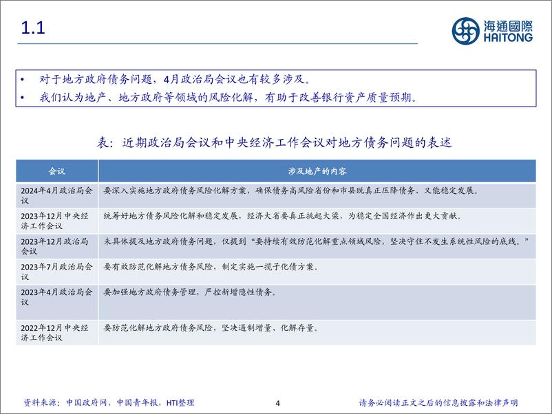 《2024年银行业中期策略：地产不良拐点将至-240618-海通国际-43页》 - 第4页预览图