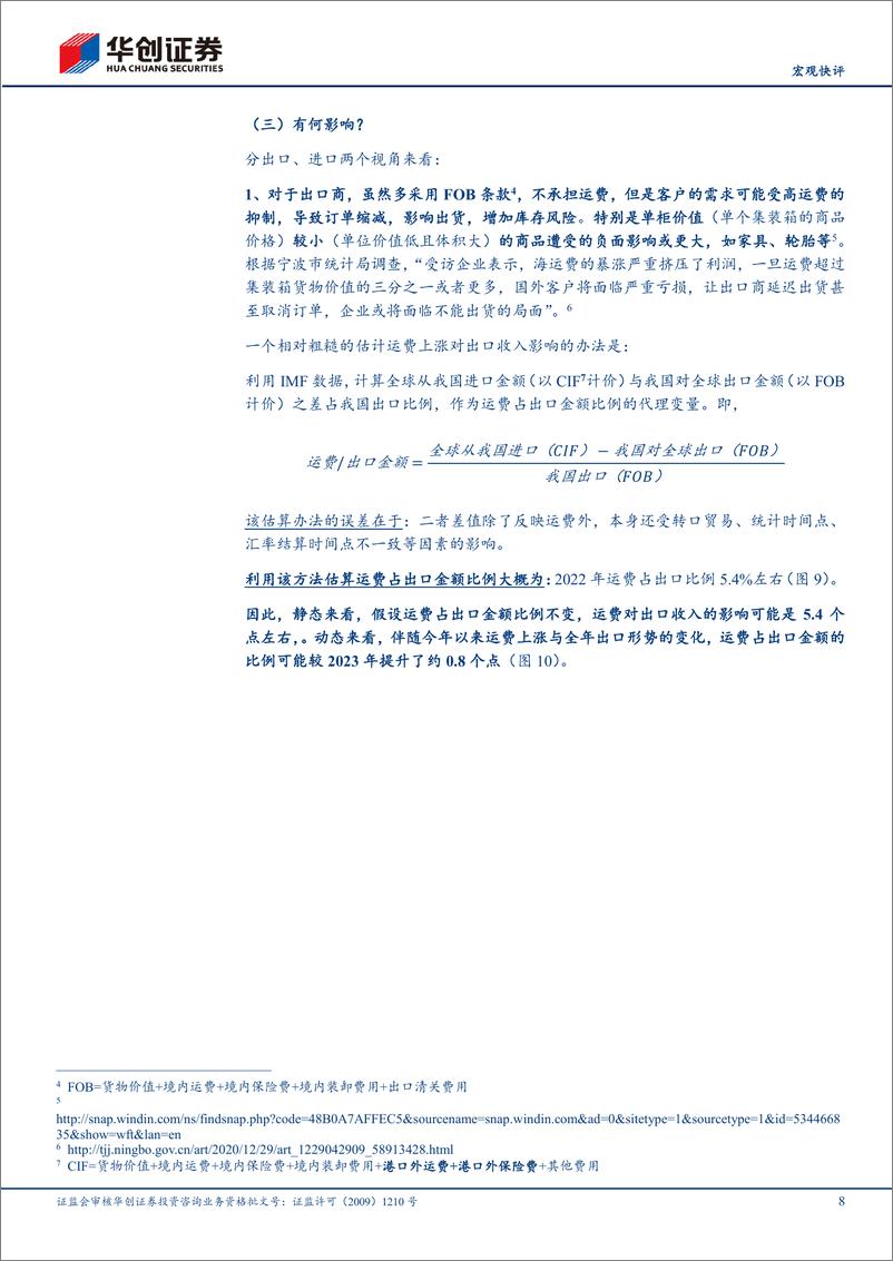 《【宏观快评】从运输角度看出口：如何理解近期海运费逆季节性大涨-240528-华创证券-16页》 - 第8页预览图