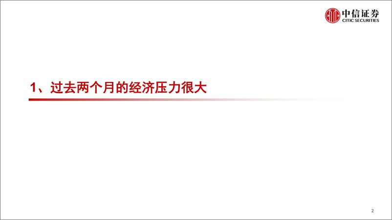 《稳经济总动员，主行情正临近-20220530-中信证券-38页》 - 第4页预览图