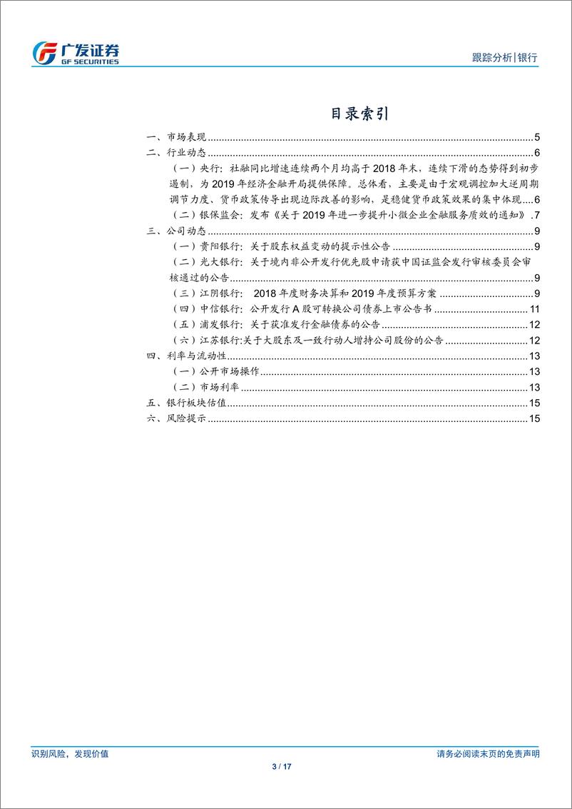 《银行业：金融供给侧结构性改革对银行业影响-20190318-广发证券-17页》 - 第4页预览图