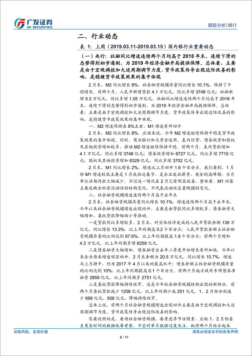 《银行业：金融供给侧结构性改革对银行业影响-20190318-广发证券-17页》 - 第7页预览图