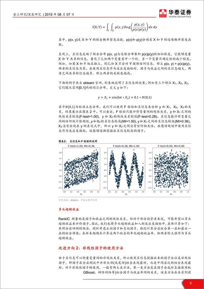 《人工智能系列之二十三：再探基于遗传规划的选股因子挖掘-20190807-华泰证券-32页》 - 第7页预览图