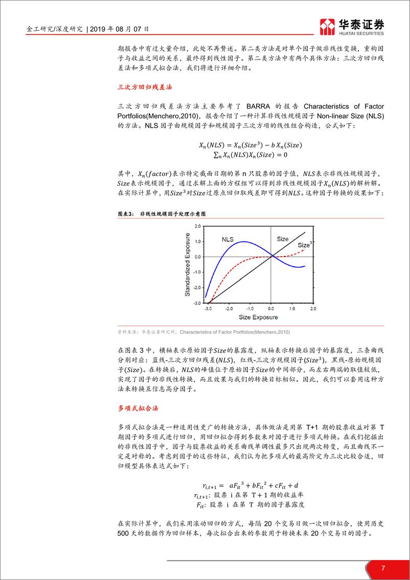 《人工智能系列之二十三：再探基于遗传规划的选股因子挖掘-20190807-华泰证券-32页》 - 第8页预览图