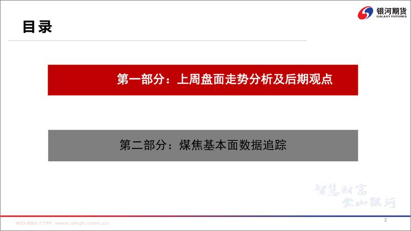 《煤焦供需格局收紧，盘面震荡偏强-20220606-银河期货-75页》 - 第4页预览图