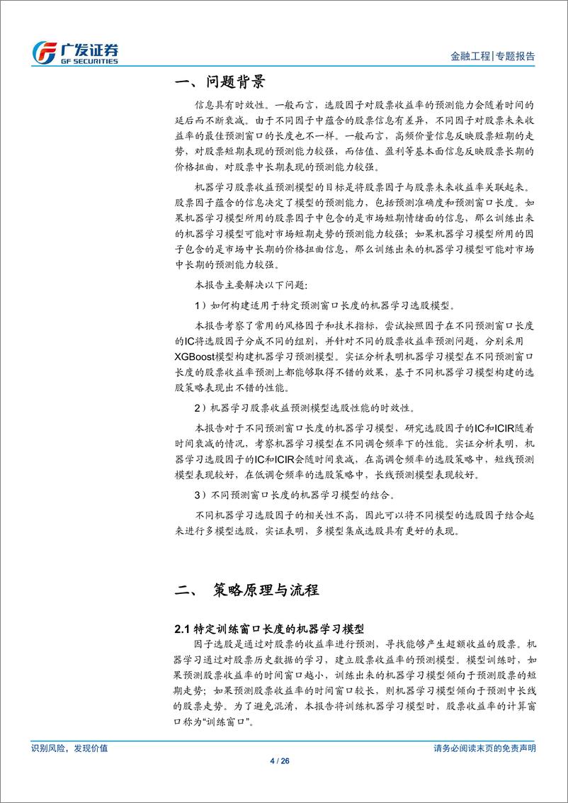 《人工智能研究报告：多周期机器学习选股模型-20191204-广发证券-26页》 - 第5页预览图