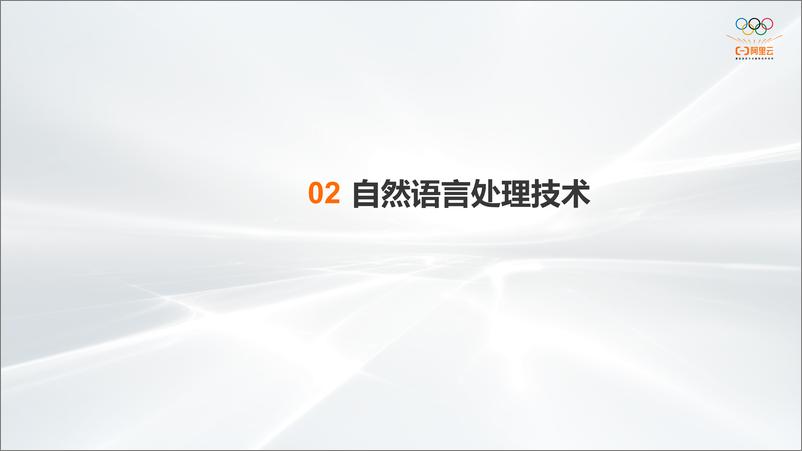 《05 秦龙：人工智能技术在教育场景中的应用-24页》 - 第8页预览图