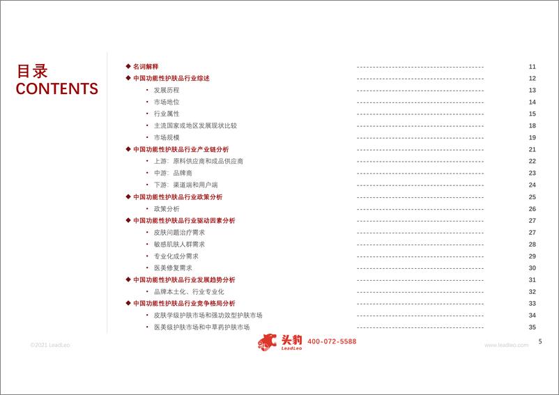 《2021年中国功能性护肤品行业概览（贝泰妮、华熙生物、上海家化）-头豹研究院》 - 第3页预览图