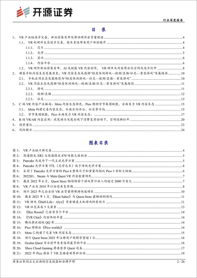 《深度报告-20230317-开源证券-传媒行业深度报元宇宙系列硬件突AI赋XR内容或进入开悟之263mb》 - 第2页预览图