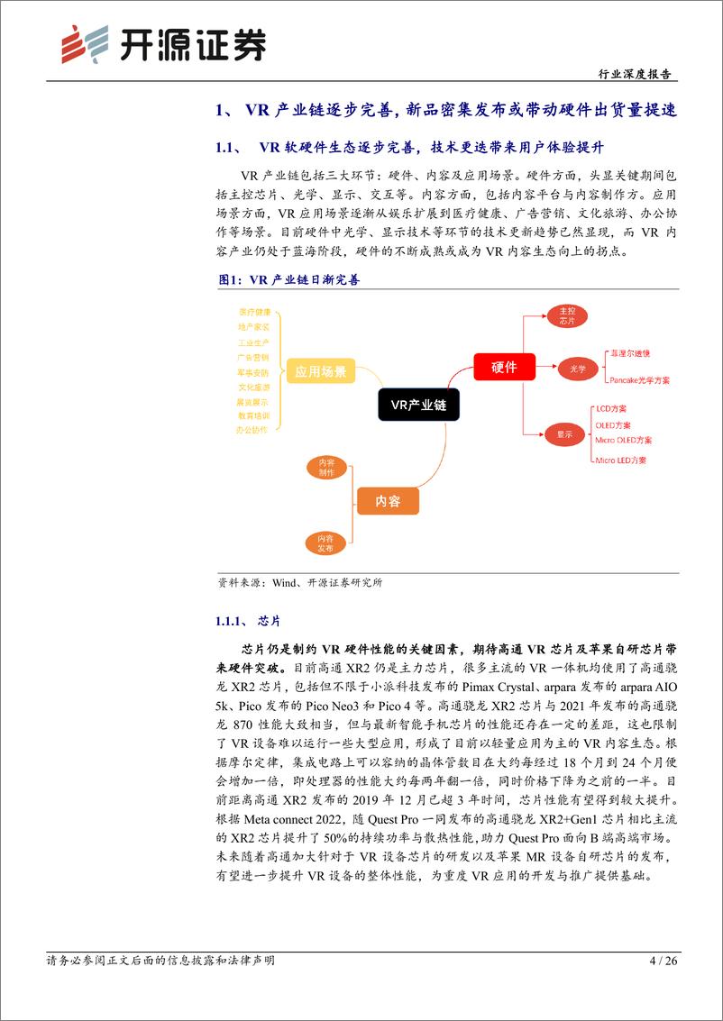 《深度报告-20230317-开源证券-传媒行业深度报元宇宙系列硬件突AI赋XR内容或进入开悟之263mb》 - 第4页预览图