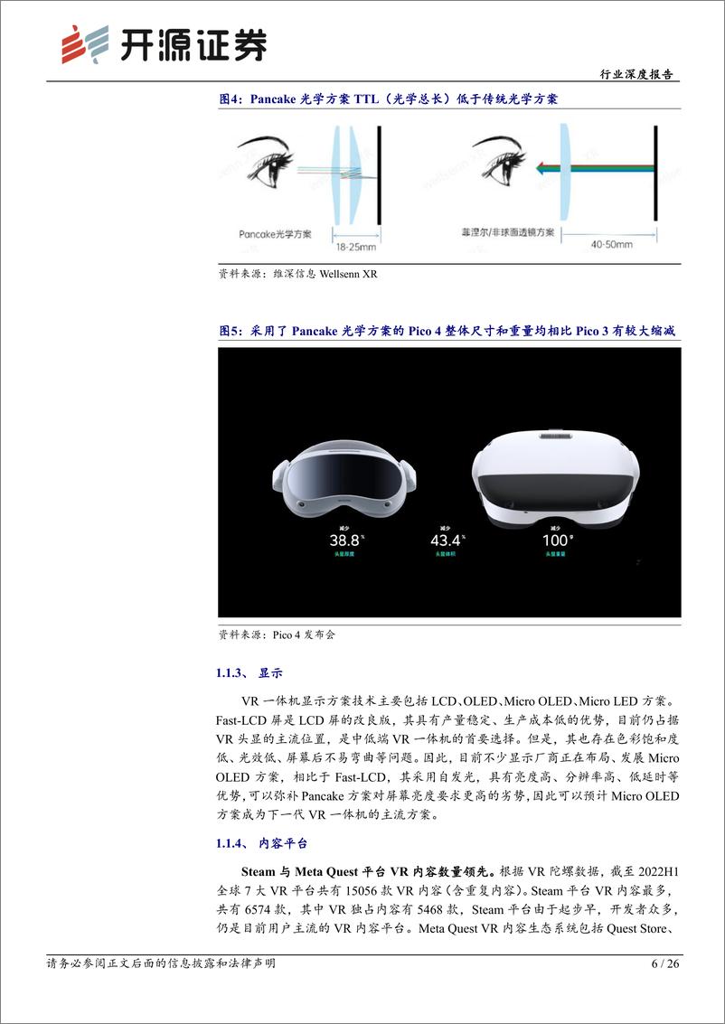 《深度报告-20230317-开源证券-传媒行业深度报元宇宙系列硬件突AI赋XR内容或进入开悟之263mb》 - 第6页预览图