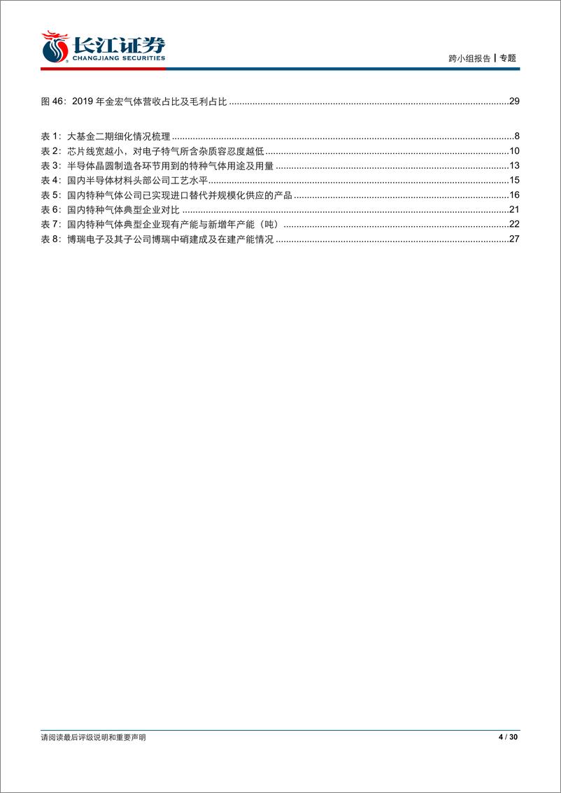 《半导体行业：IC东进势已起，电子特气迎春风-20200326-长江证券-30页》 - 第5页预览图