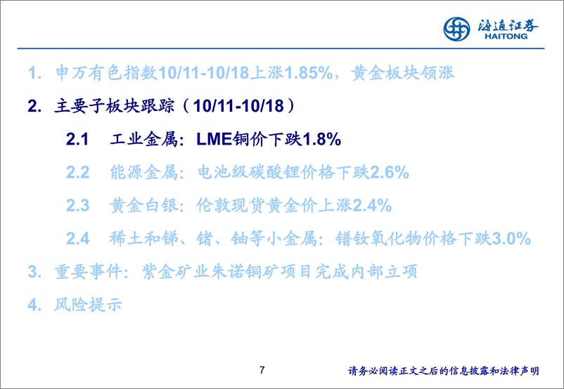 《有色金属行业：全球政治经济扰动频繁，金银价格中枢有望抬升-241021-海通证券-25页》 - 第7页预览图