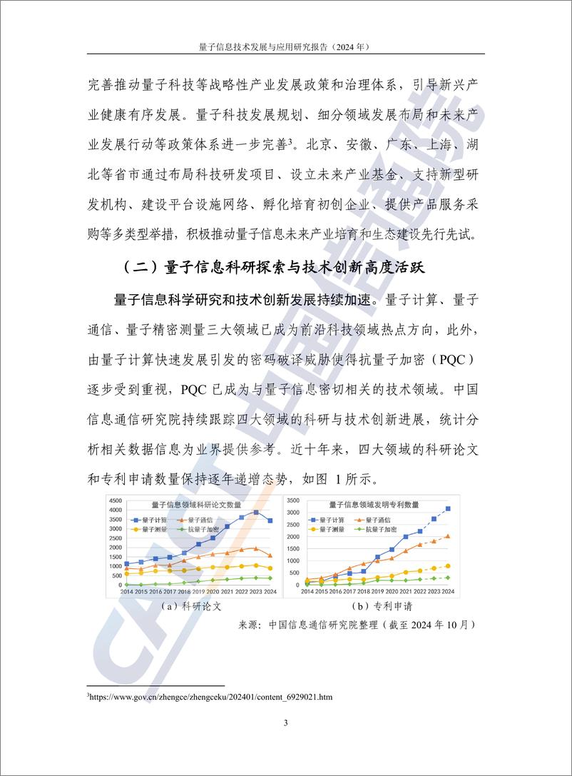 《量子信息技术发展与应用研究报告（2024年）》-74页 - 第8页预览图