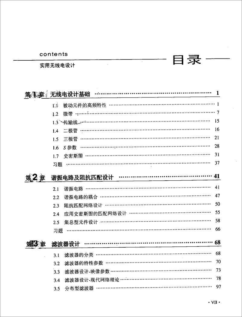 《实用无线电设计》 - 第8页预览图