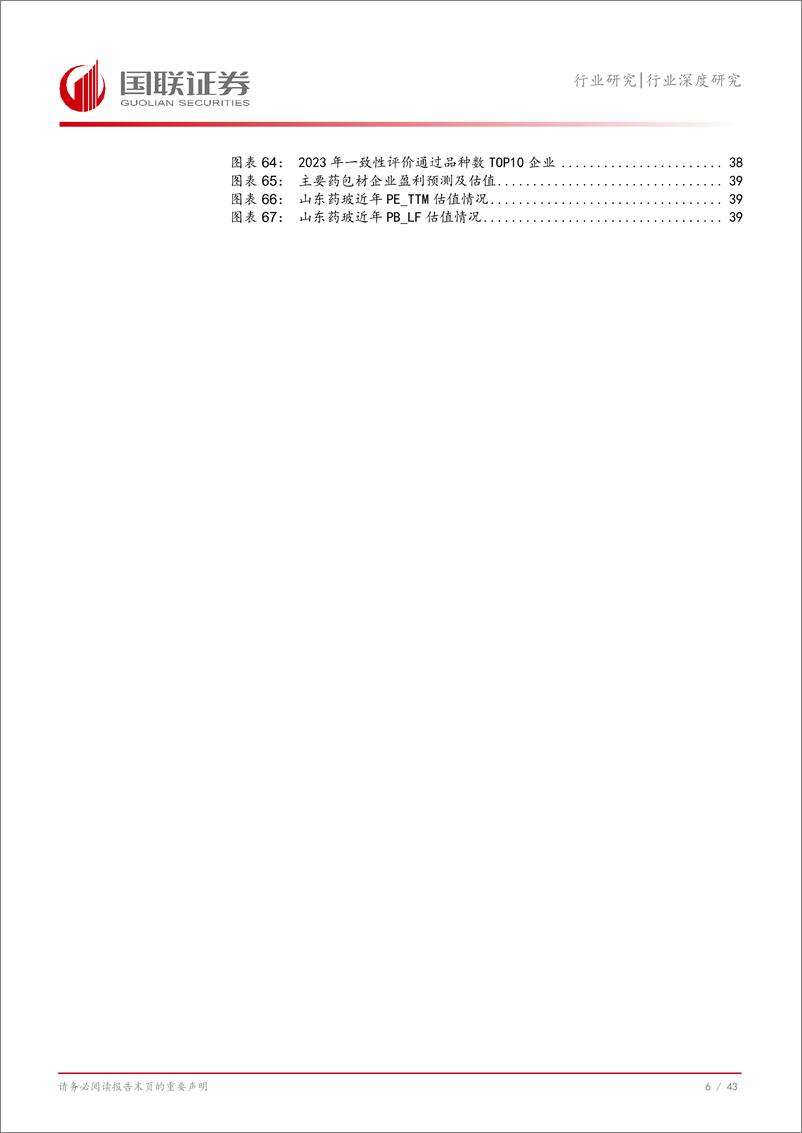 《建材建筑行业2025年度投资策略：政策或改善需求，重视供给侧变化-250106-国联证券-44页》 - 第7页预览图