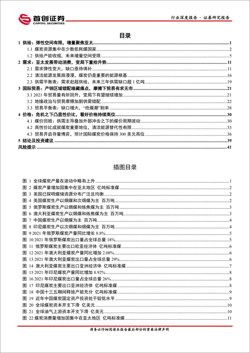 《煤炭开采行业深度报告：全球煤炭深度，旧能源有新格局，价格中枢上涨-20220825-首创证券-47》 - 第3页预览图